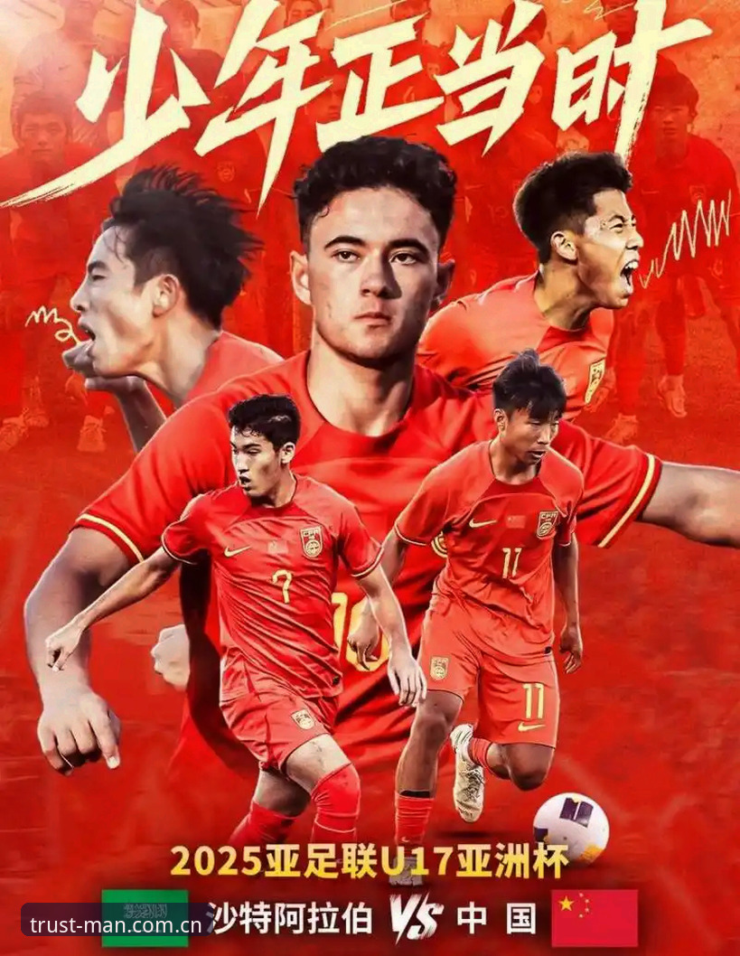 万博体育稳定吗 U17世界杯分组揭晓最新动态:中国男女足迎来新挑战,万博体育深度解析赛事看点