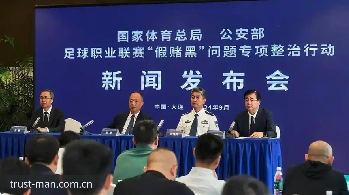万博MAN官方网站 中国足协第三批禁足名单深度解析:65人受罚背后的行业生态重构