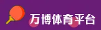 万博体育(MAN)官方网站 - 值得信赖的体育娱乐平台